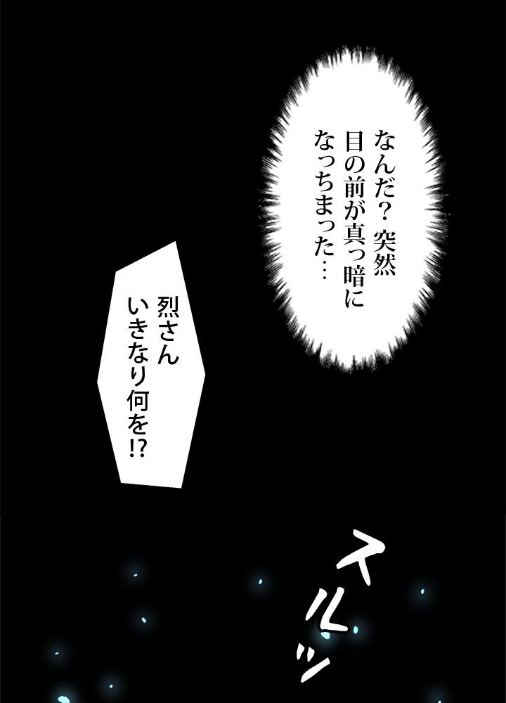 一人だけレベルアップします！ - 第12話 - Page 61