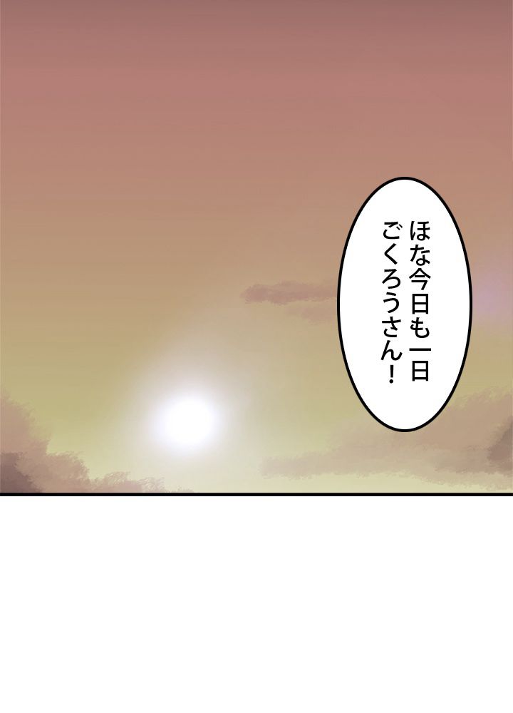 一人だけレベルアップします！ - 第12話 - Page 76