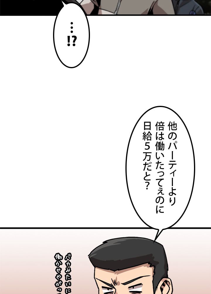 一人だけレベルアップします！ - 第12話 - Page 79