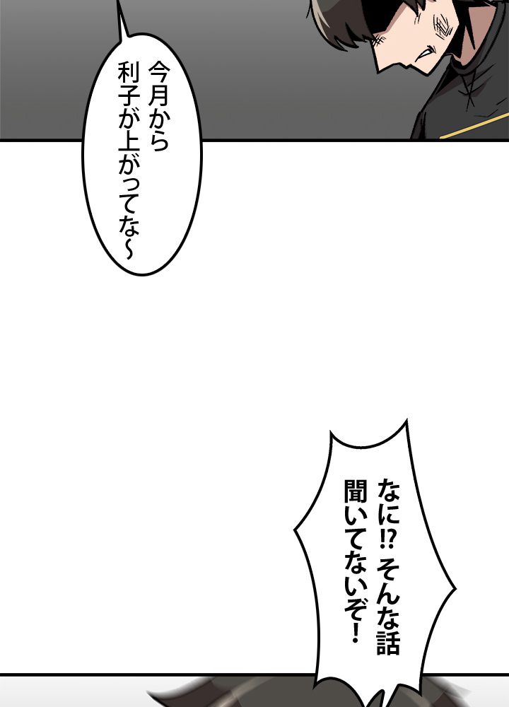 一人だけレベルアップします！ - 第13話 - Page 63