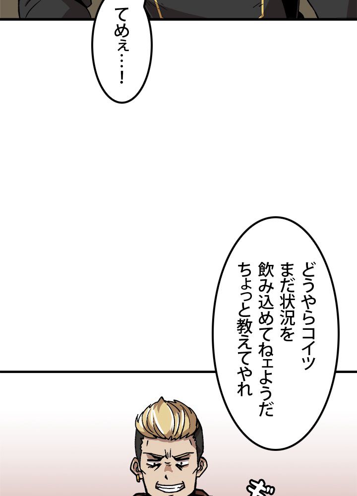 一人だけレベルアップします！ - 第13話 - Page 72