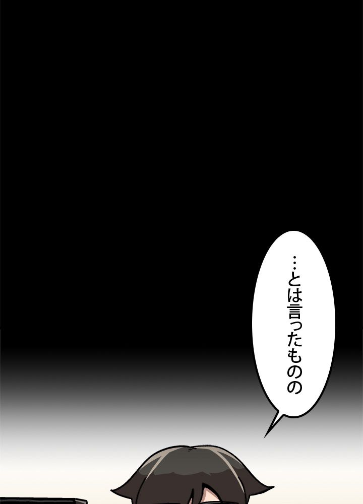 一人だけレベルアップします！ - 第13話 - Page 82