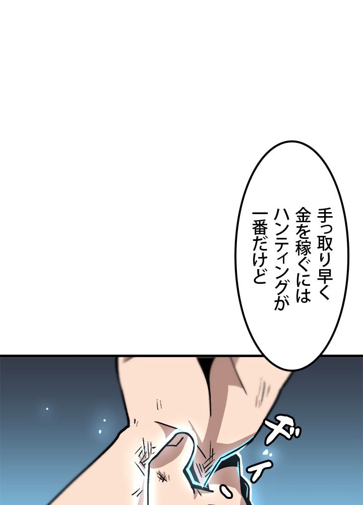 一人だけレベルアップします！ - 第13話 - Page 85