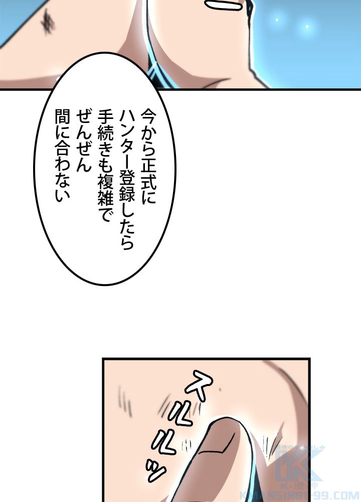 一人だけレベルアップします！ - 第13話 - Page 86