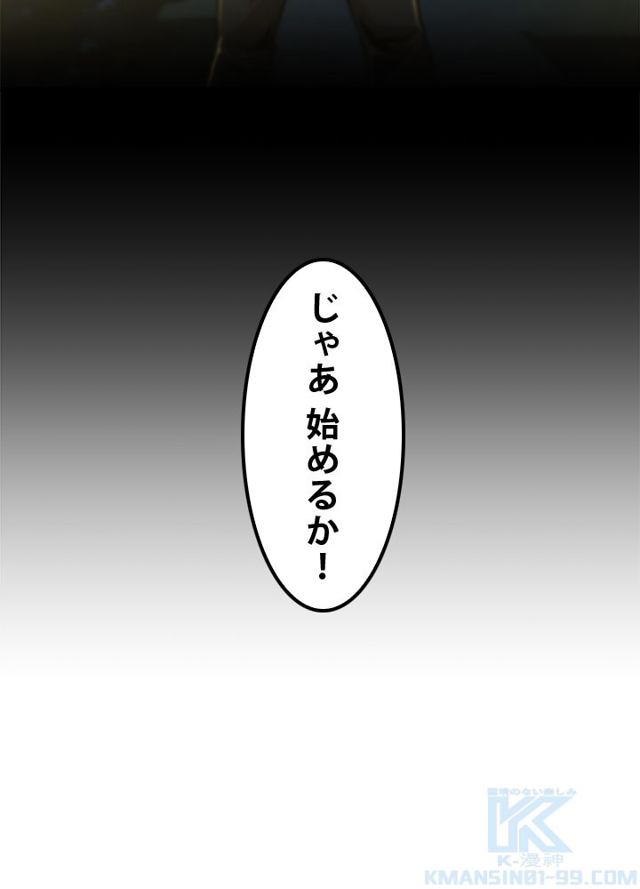 一人だけレベルアップします！ - 第13話 - Page 95