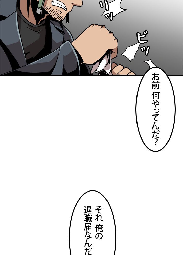 一人だけレベルアップします！ - 第15話 - Page 12