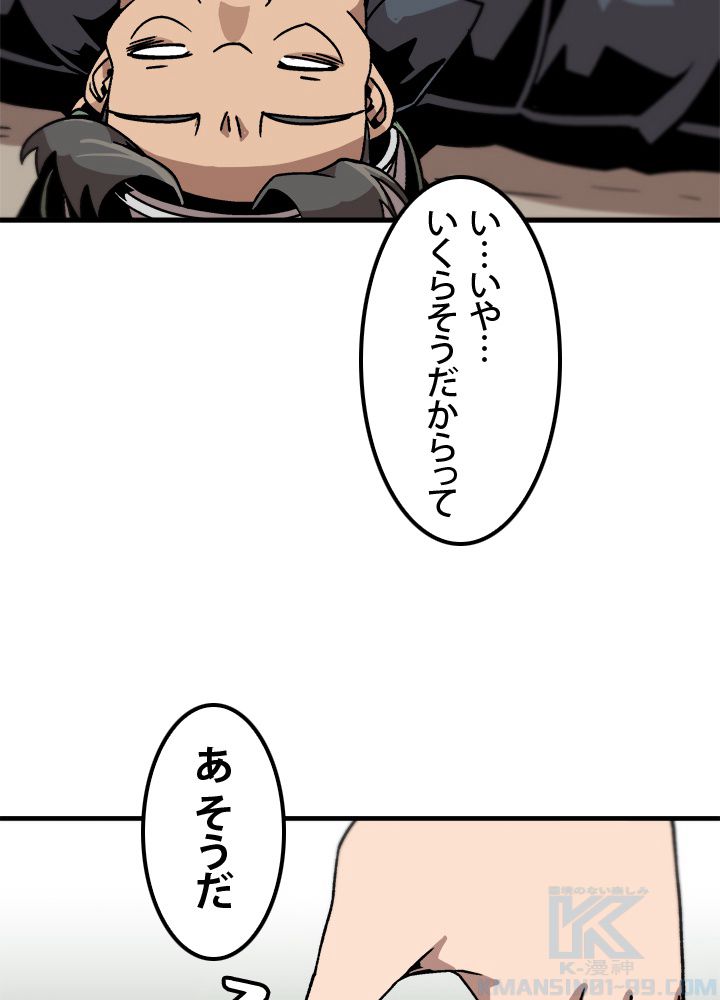 一人だけレベルアップします！ - 第15話 - Page 35