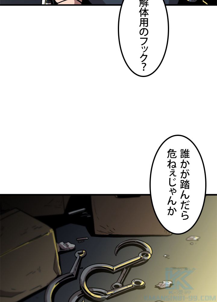 一人だけレベルアップします！ - 第15話 - Page 47