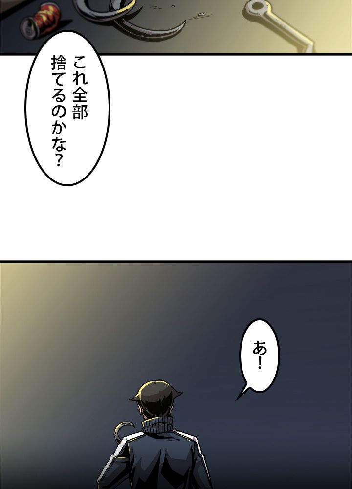 一人だけレベルアップします！ - 第15話 - Page 48