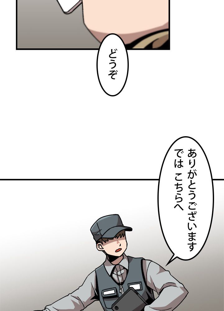 一人だけレベルアップします！ - 第15話 - Page 60