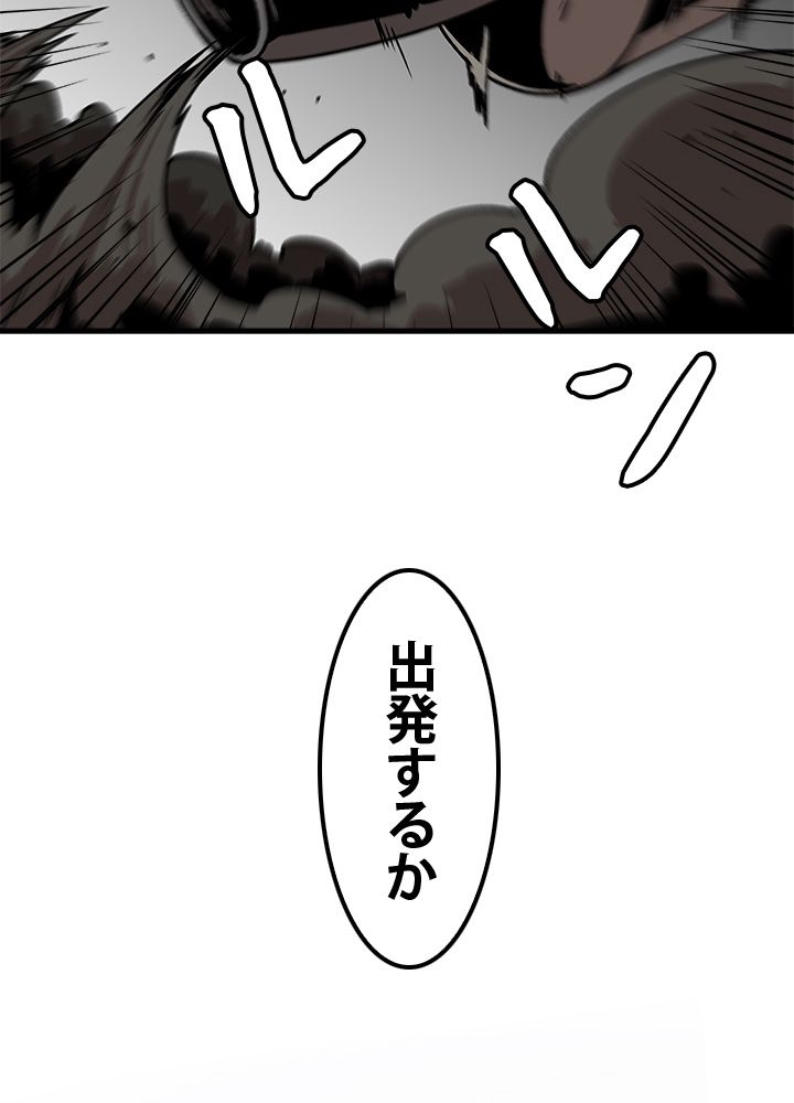 一人だけレベルアップします！ - 第15話 - Page 69