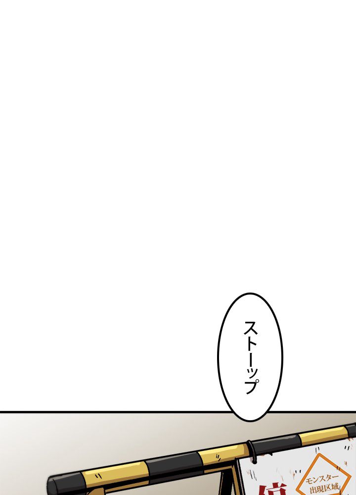 一人だけレベルアップします！ - 第15話 - Page 73