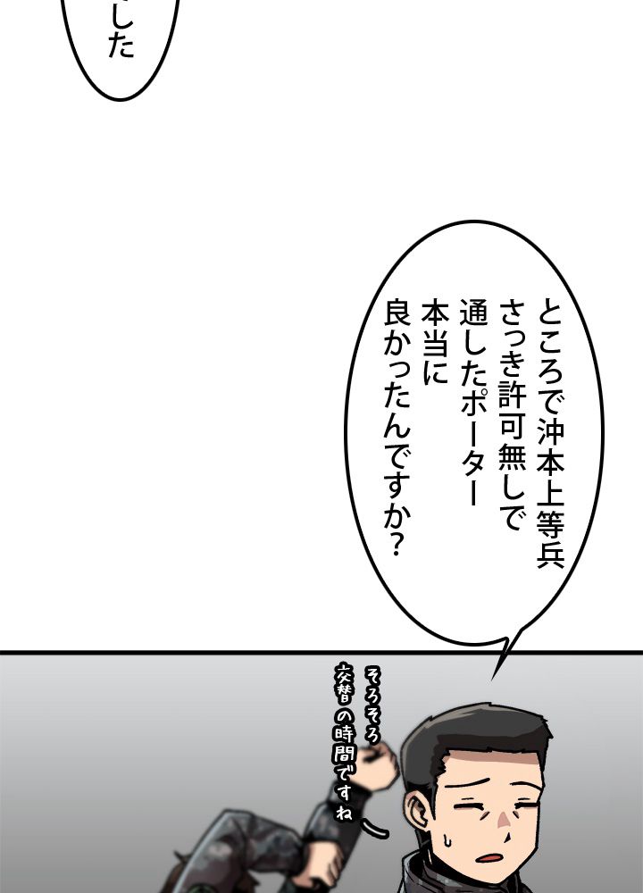 一人だけレベルアップします！ - 第15話 - Page 87