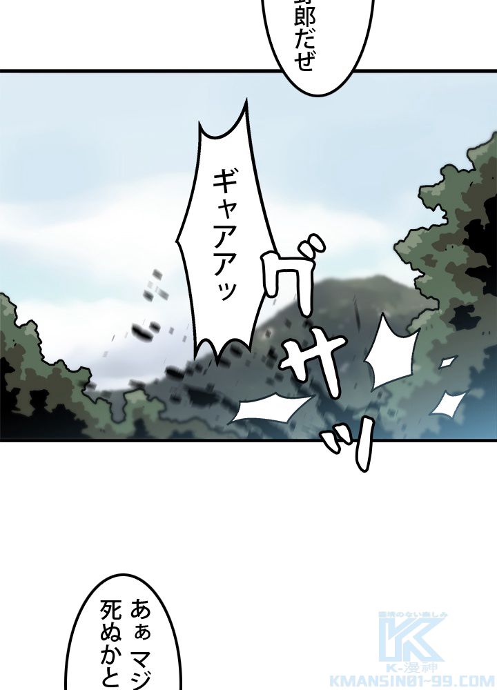 一人だけレベルアップします！ - 第17話 - Page 62