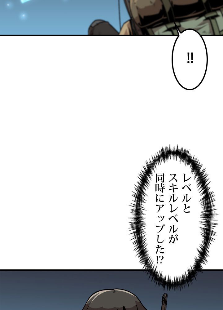 一人だけレベルアップします！ - 第17話 - Page 67