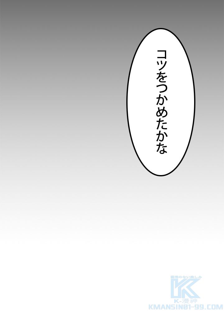 一人だけレベルアップします！ - 第18話 - Page 29