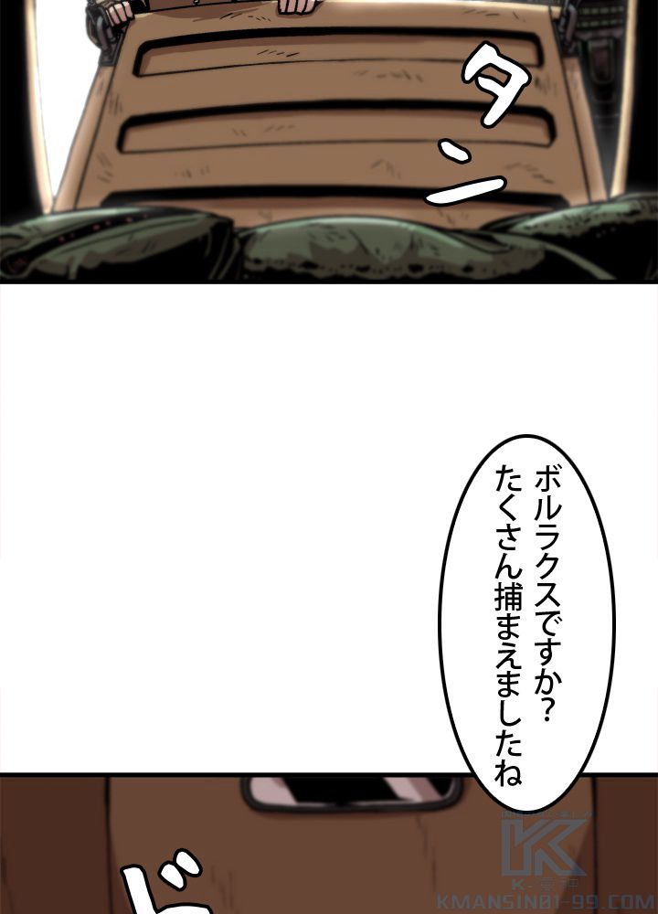 一人だけレベルアップします！ - 第18話 - Page 59