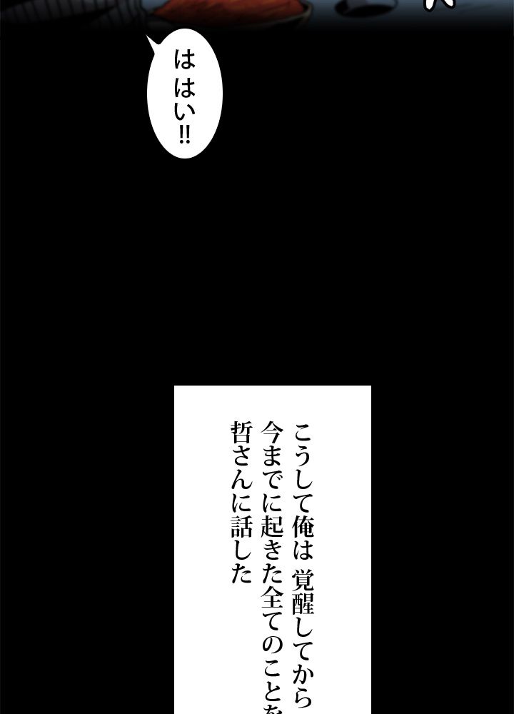 一人だけレベルアップします！ - 第19話 - Page 49