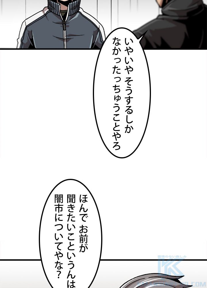 一人だけレベルアップします！ - 第19話 - Page 56