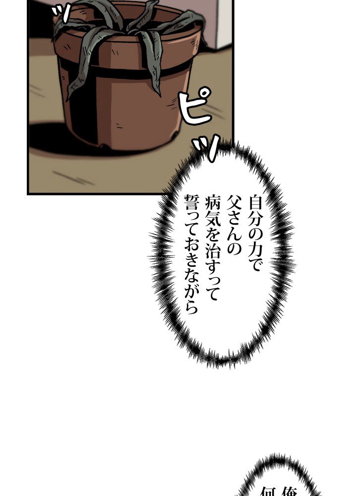 一人だけレベルアップします！ - 第21話 - Page 34