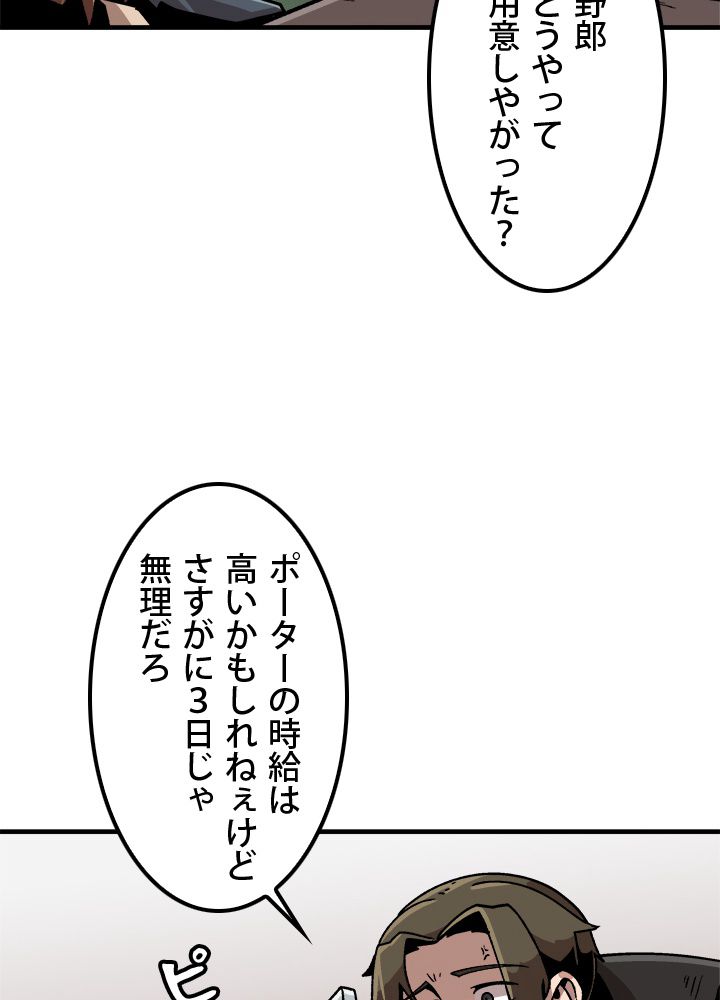 一人だけレベルアップします！ - 第21話 - Page 7