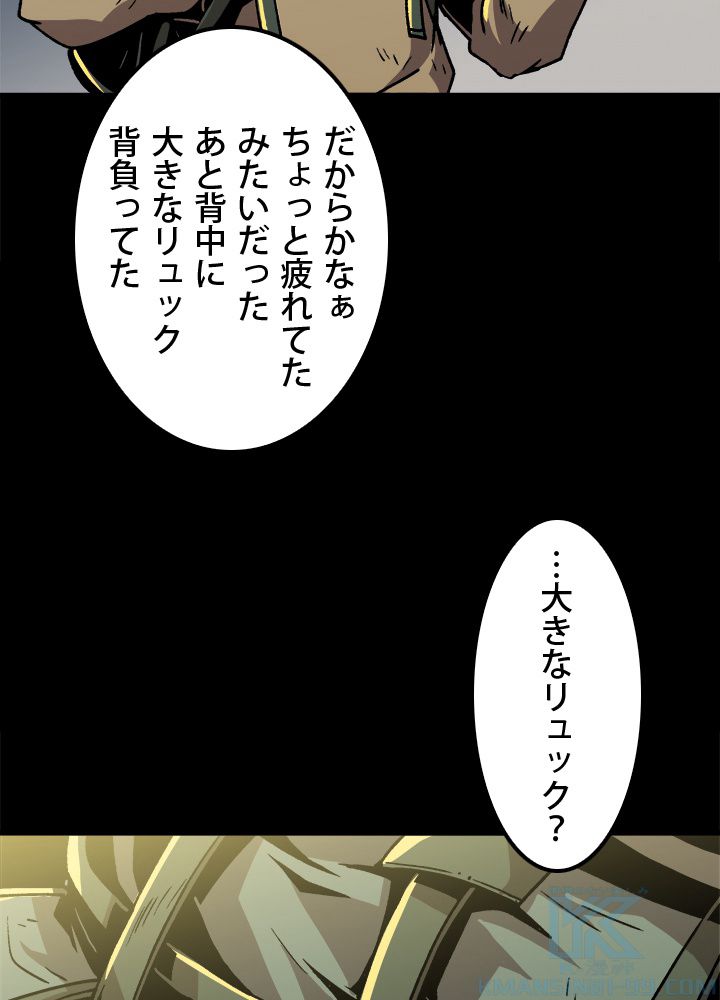 一人だけレベルアップします！ - 第23話 - Page 11