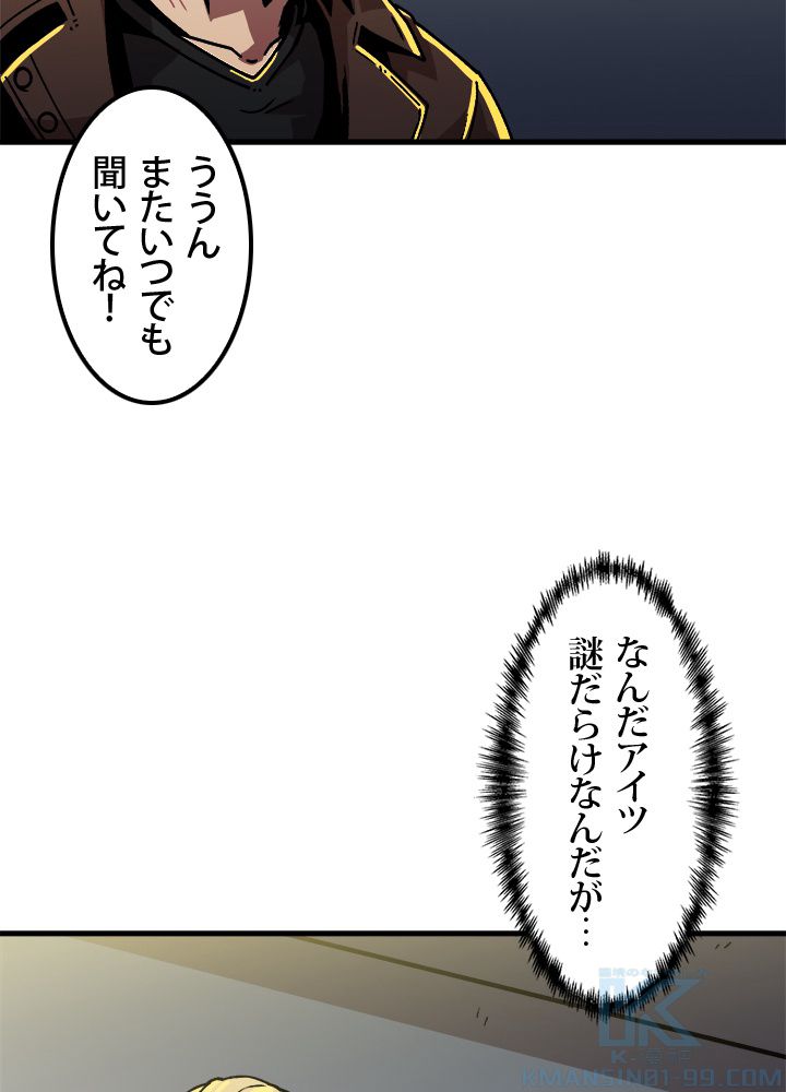 一人だけレベルアップします！ - 第23話 - Page 23