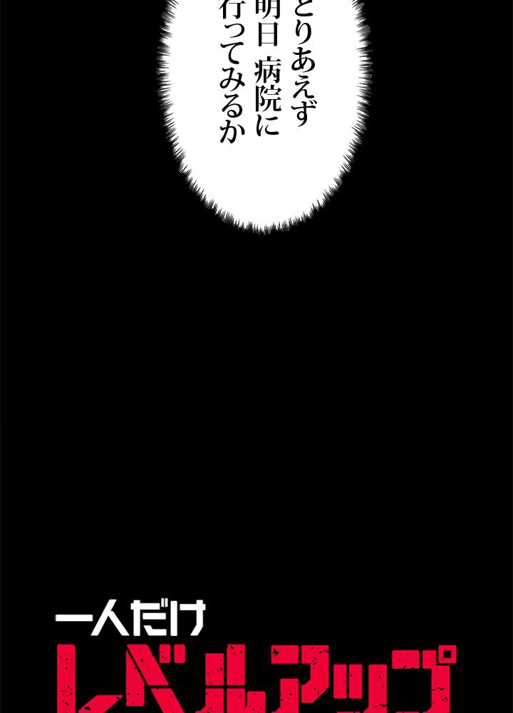 一人だけレベルアップします！ - 第23話 - Page 25