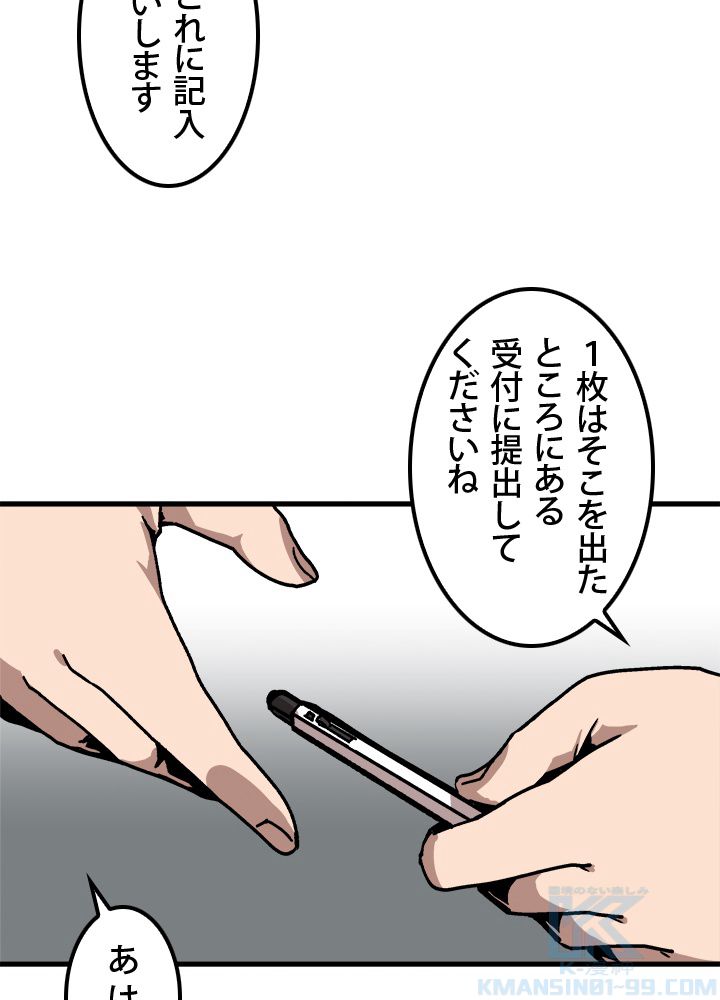 一人だけレベルアップします！ - 第23話 - Page 29