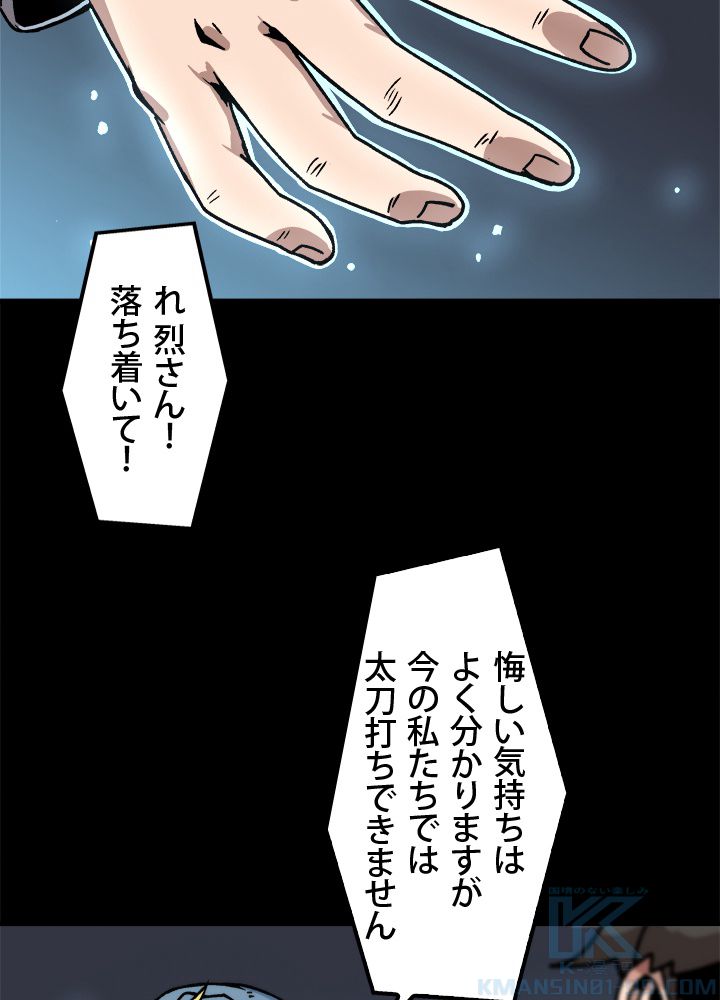 一人だけレベルアップします！ - 第23話 - Page 44