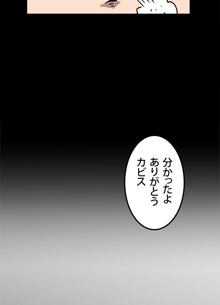 一人だけレベルアップします！ - 第23話 - Page 49