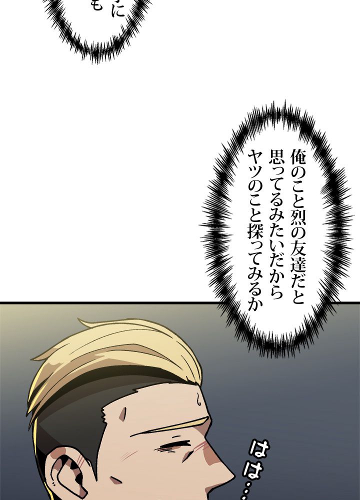 一人だけレベルアップします！ - 第23話 - Page 6