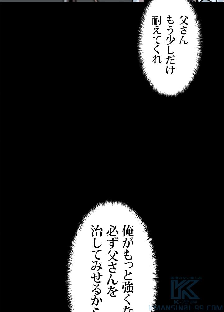 一人だけレベルアップします！ - 第23話 - Page 53