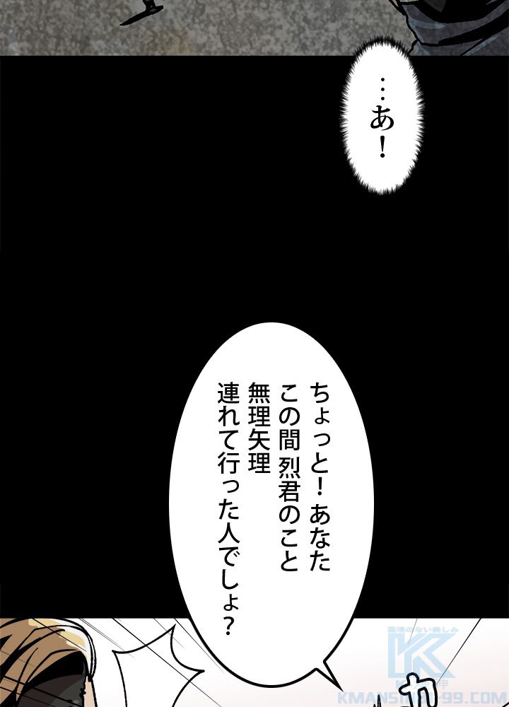 一人だけレベルアップします！ - 第23話 - Page 71