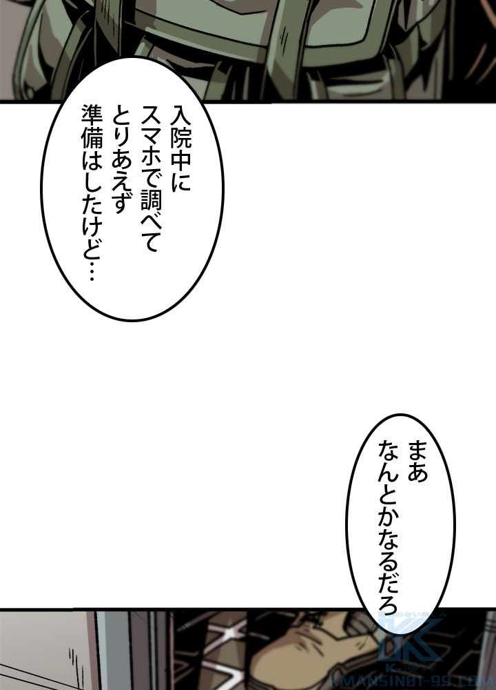 一人だけレベルアップします！ - 第23話 - Page 77