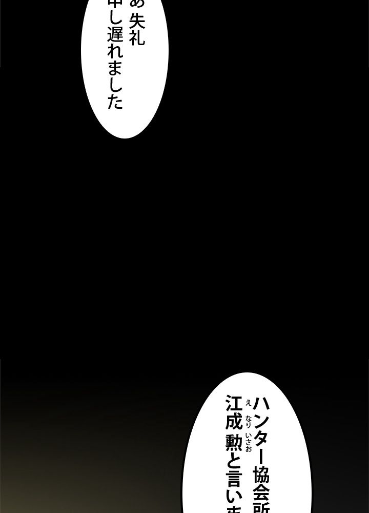 一人だけレベルアップします！ - 第24話 - Page 12