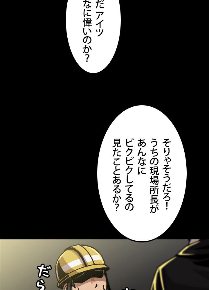 一人だけレベルアップします！ - 第24話 - Page 24