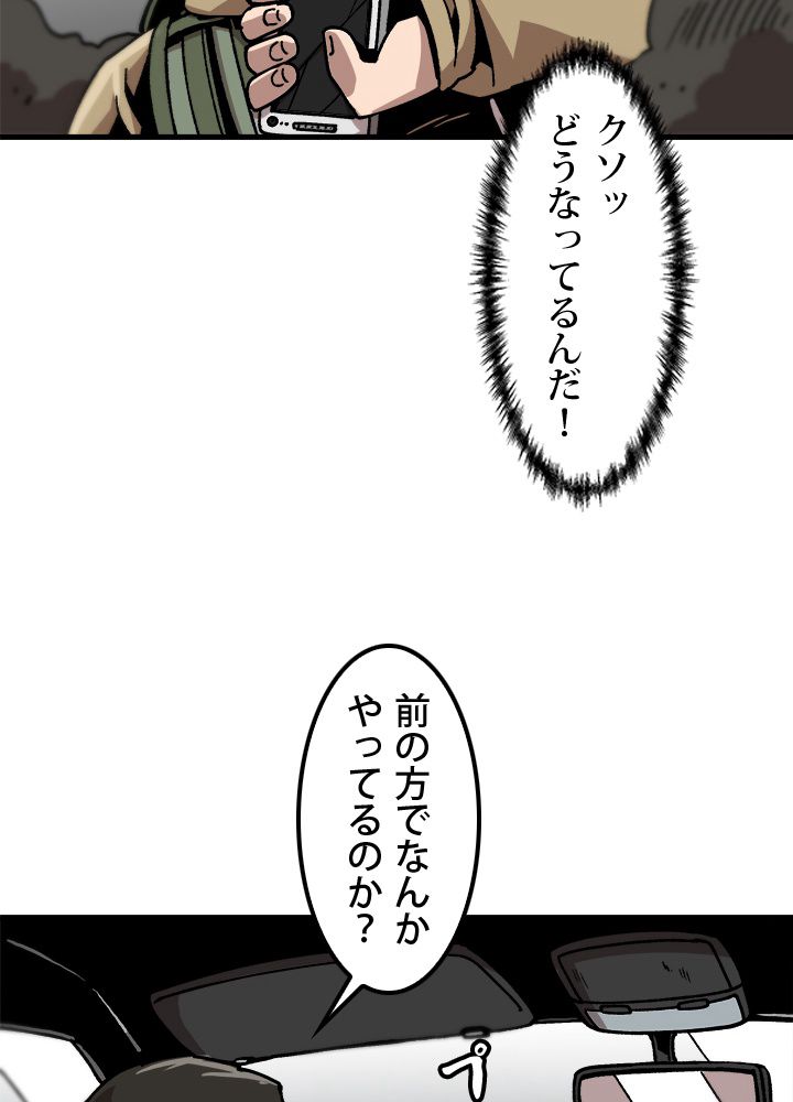 一人だけレベルアップします！ - 第24話 - Page 55