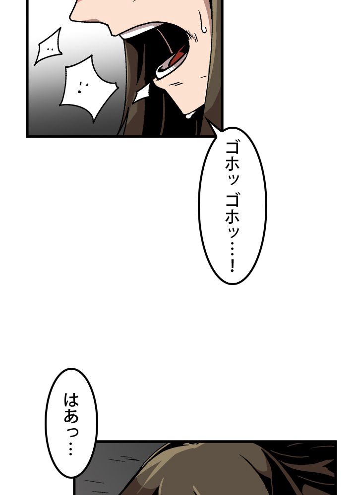 一人だけレベルアップします！ - 第25話 - Page 48