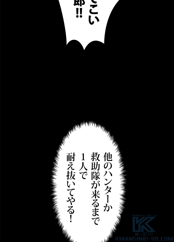 一人だけレベルアップします！ - 第25話 - Page 80