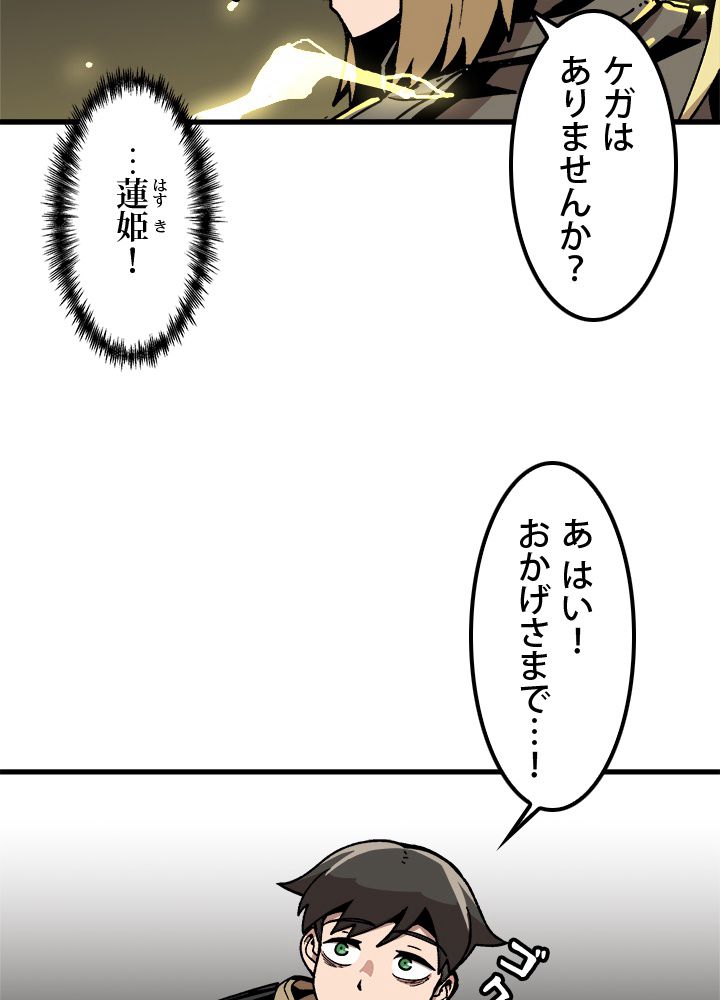 一人だけレベルアップします！ - 第27話 - Page 31