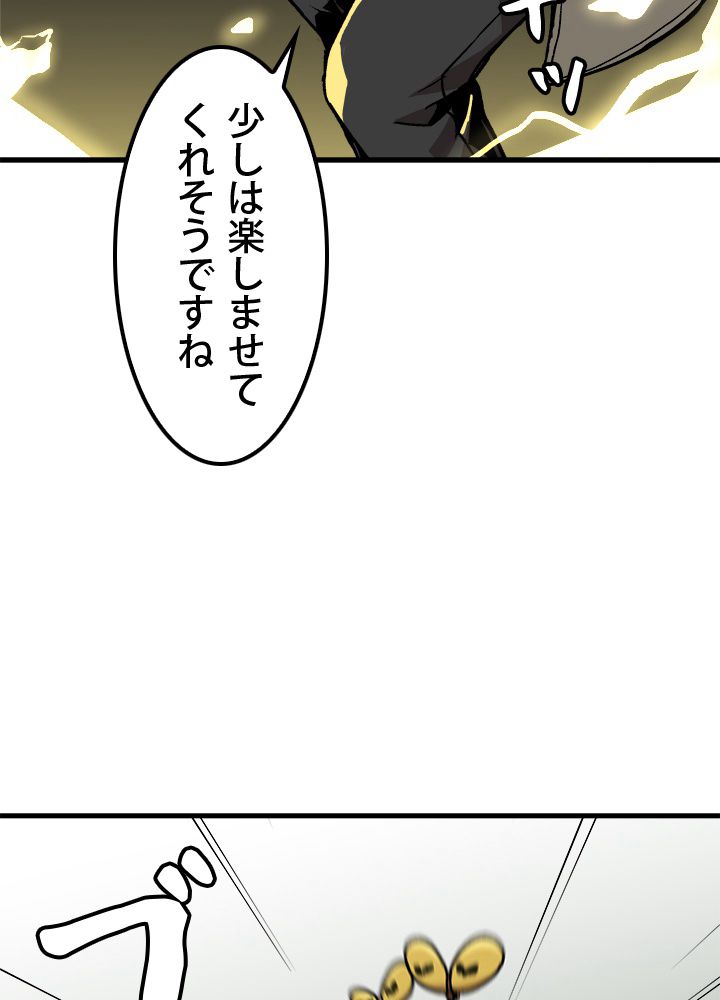 一人だけレベルアップします！ - 第27話 - Page 40