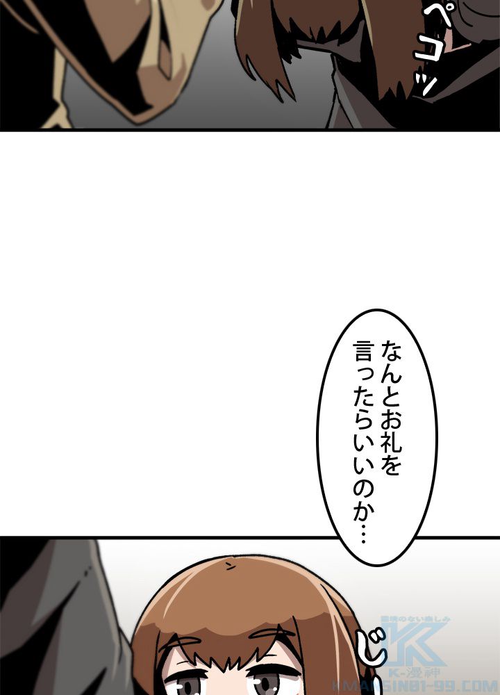 一人だけレベルアップします！ - 第27話 - Page 65