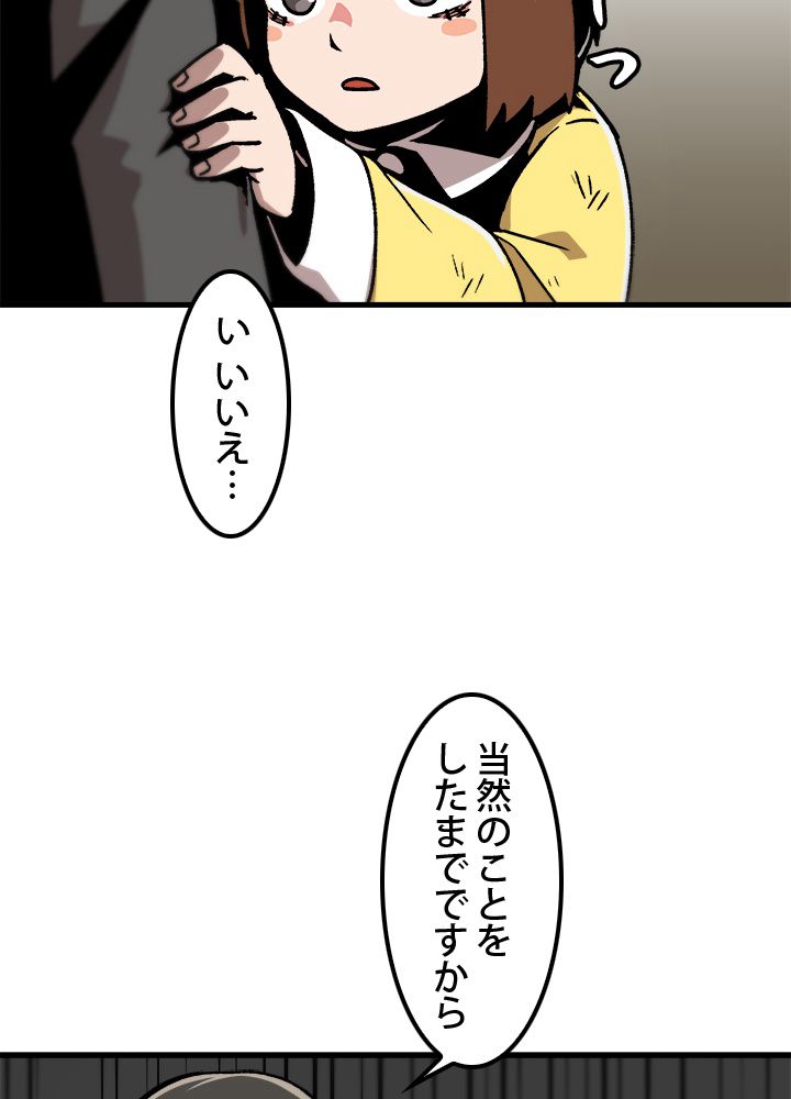 一人だけレベルアップします！ - 第27話 - Page 66