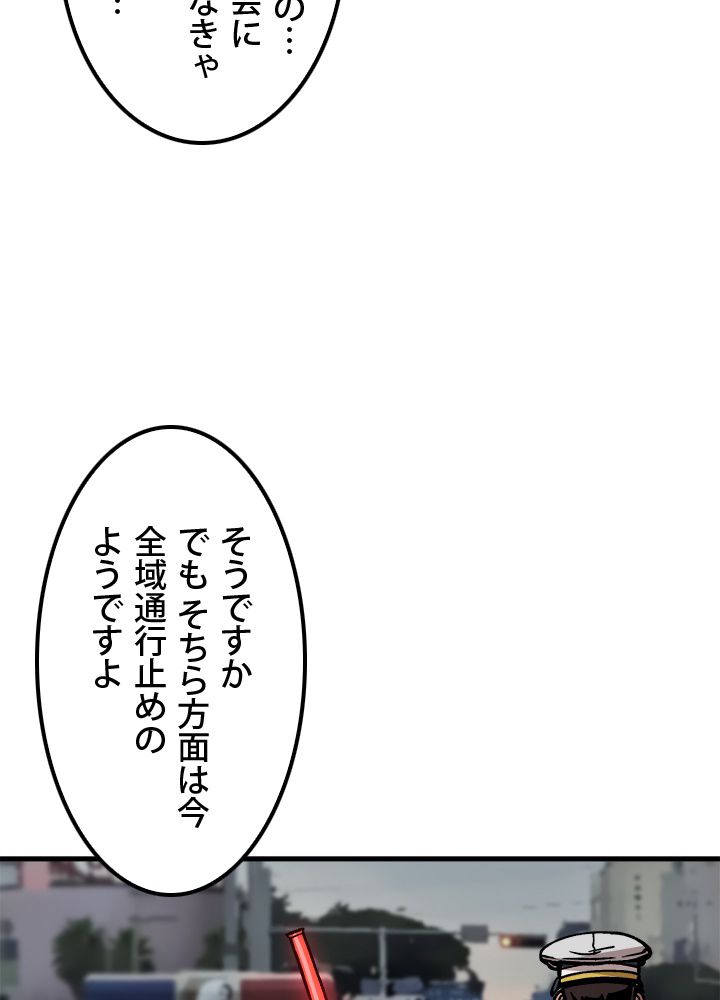 一人だけレベルアップします！ - 第27話 - Page 79