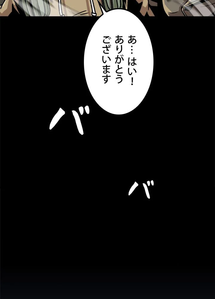 一人だけレベルアップします！ - 第27話 - Page 91