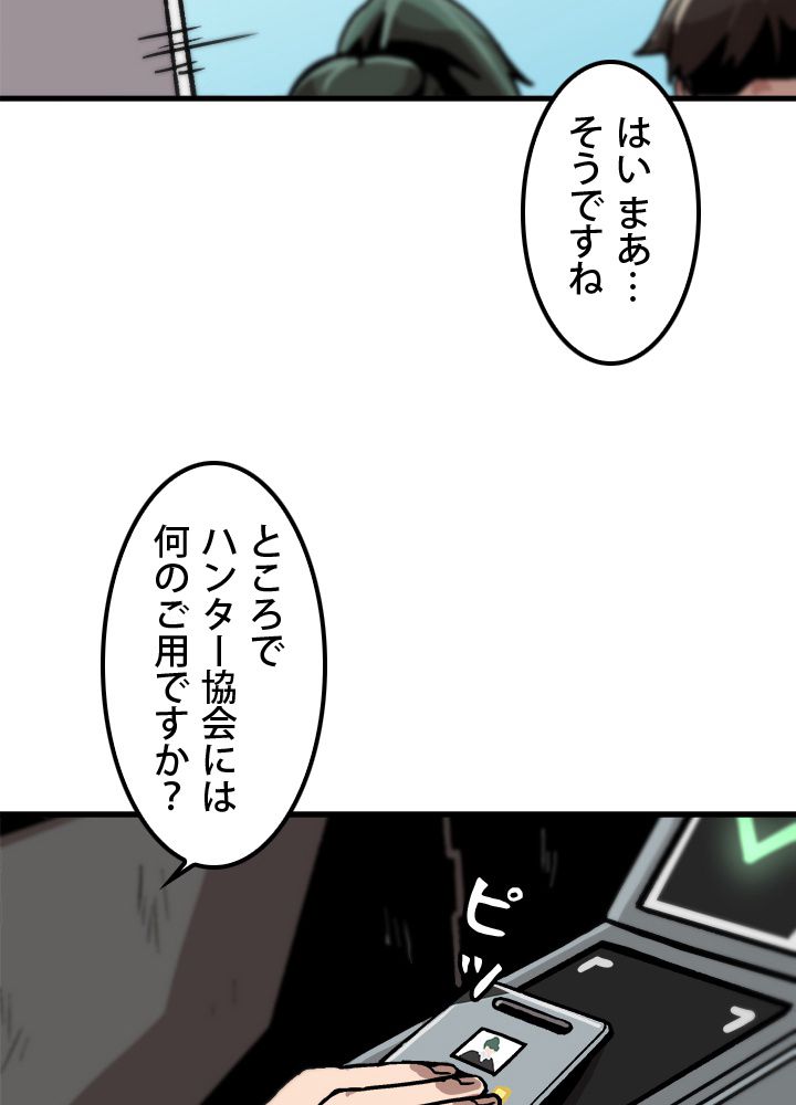 一人だけレベルアップします！ - 第27話 - Page 94