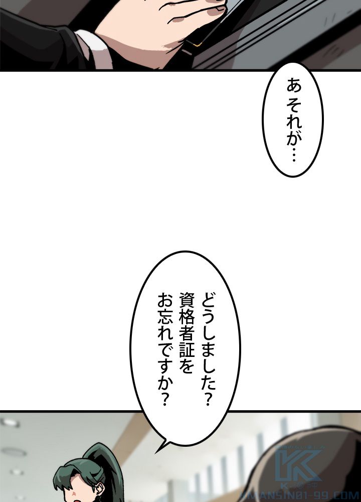 一人だけレベルアップします！ - 第27話 - Page 95