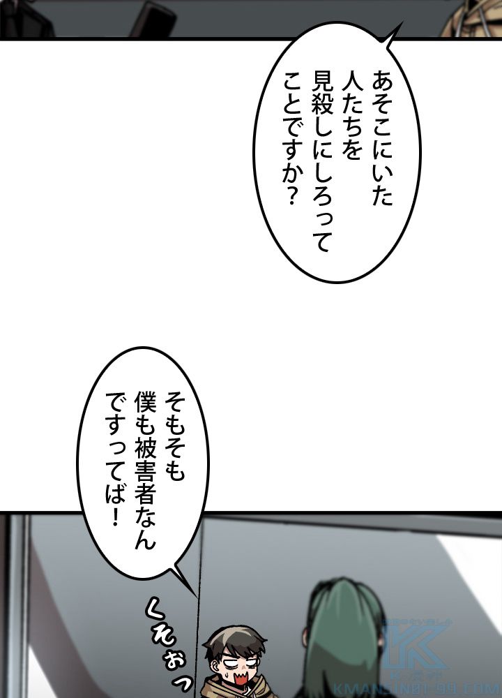 一人だけレベルアップします！ - 第28話 - Page 11