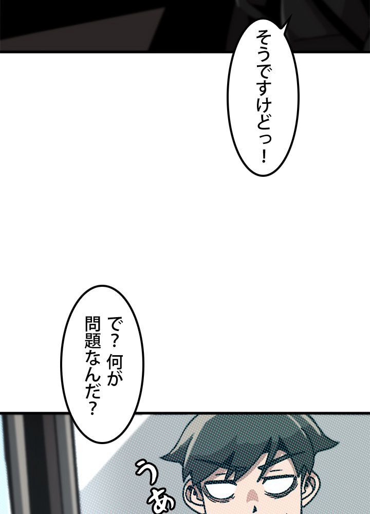 一人だけレベルアップします！ - 第28話 - Page 18